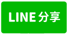 工二工業區RC+SC廠房分租-line share