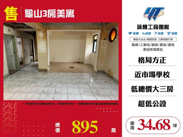 桃園華廈-0
