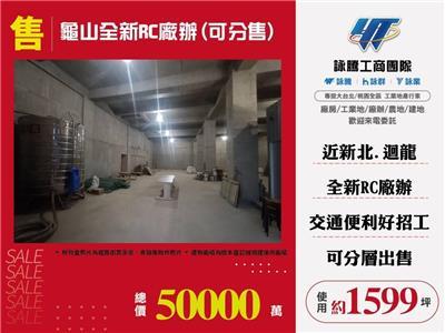 龜山廠辦-0
