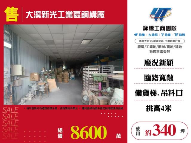 桃園大溪廠房-0