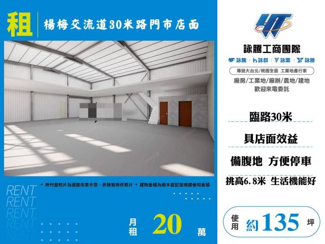 楊梅店面-0