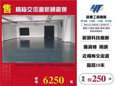 桃園楊梅廠辦-0