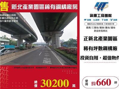 新北廠房-0