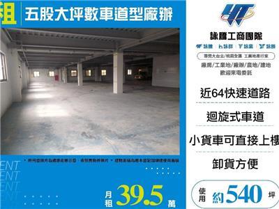 新北五股廠辦-0