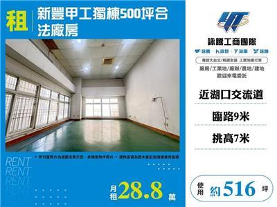 新豐廠房-0