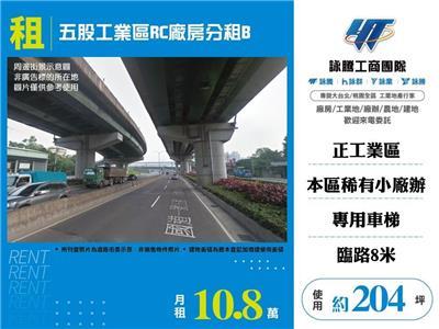 五股廠辦-0