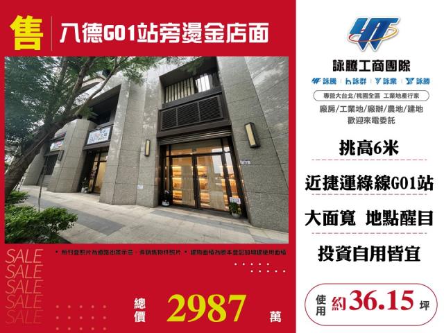 桃園八德店面-0