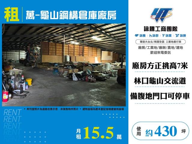 桃園龜山廠房-0
