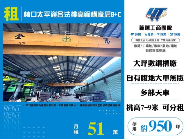 林口廠房-1
