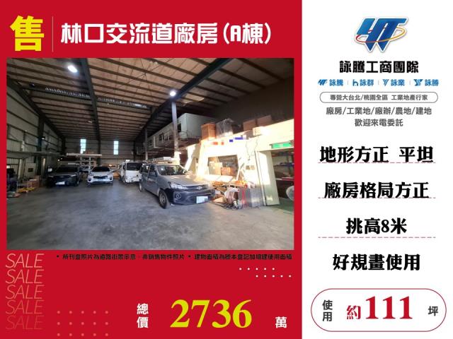桃園龜山廠房-0