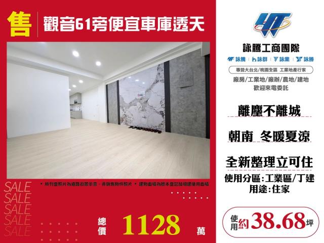 桃園觀音透天-0