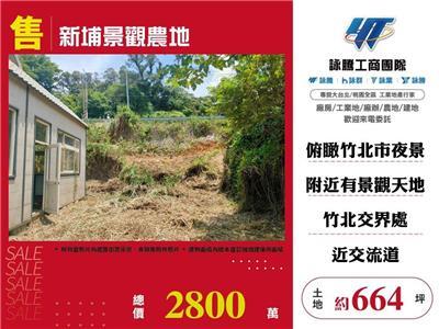 新竹新埔農地-0