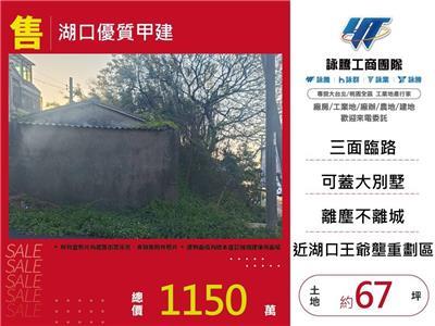 新竹建地-0