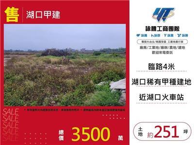 新竹建地-0