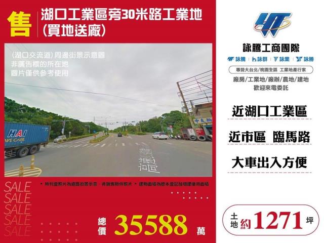 新竹湖口工業地-0