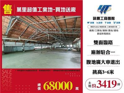 萬里工業地-0