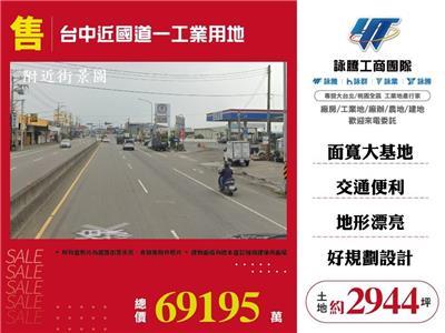 大肚工業地-0