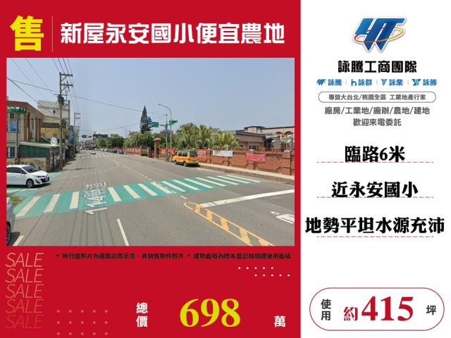 桃園新屋農地-0
