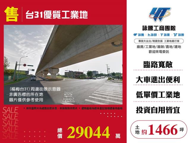 楊梅工業地-0